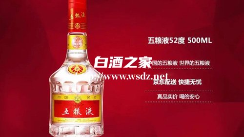 五粮液52度白酒最新价格表