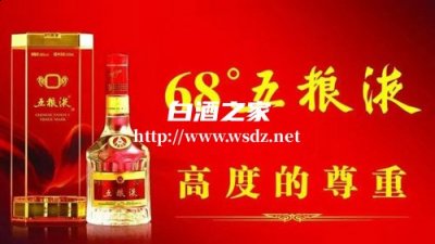68度五粮液白酒价格是多少