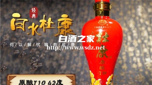 白水杜康清香型白酒好喝吗