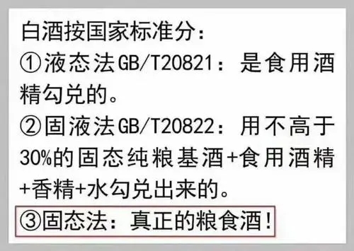 粮食白酒和勾兑白酒的区别  3
