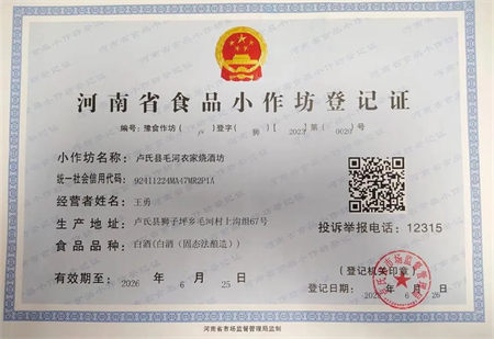 白酒生产小作坊加工证好拿吗
