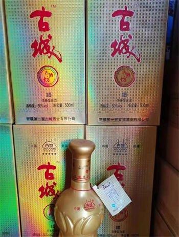 2011年古城经典白酒咋样