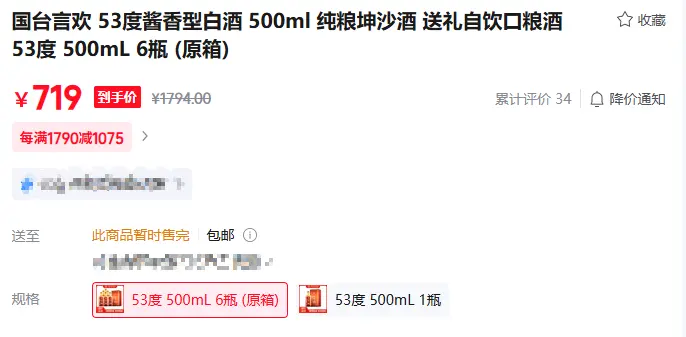 国台言欢酒53度酱香型价格公开，国台言欢酒好吗？  2