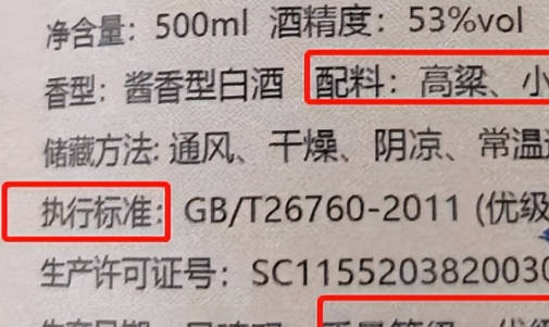 白酒看包装怎么选择是不是好酒  3