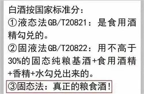 勾兑酒和酒精酒的区别是什么？