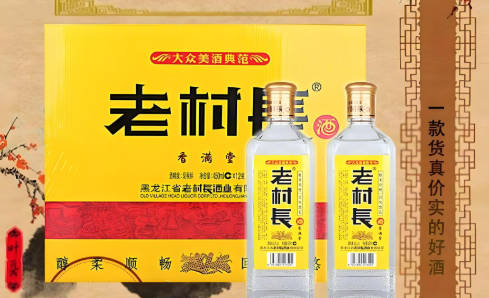 老村长白酒是什么白酒，好喝吗  3